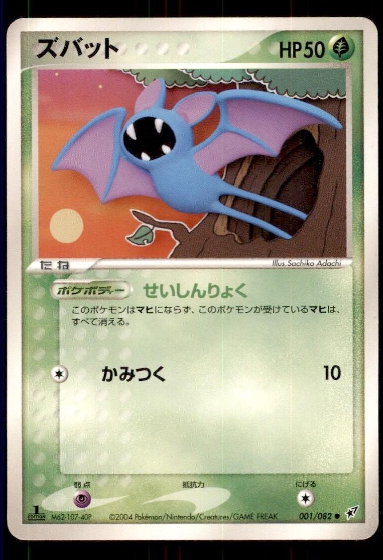 Zubat [1st-Edition]